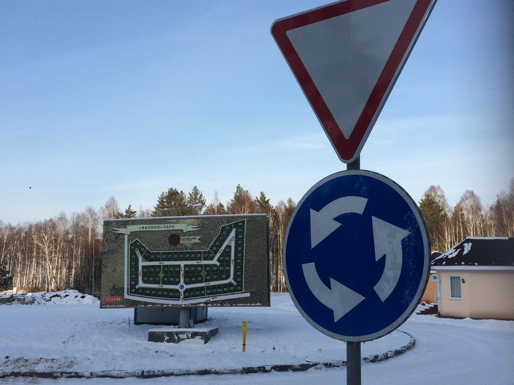 В коттеджном поселке "Заповедник" установлены дорожные знаки №1