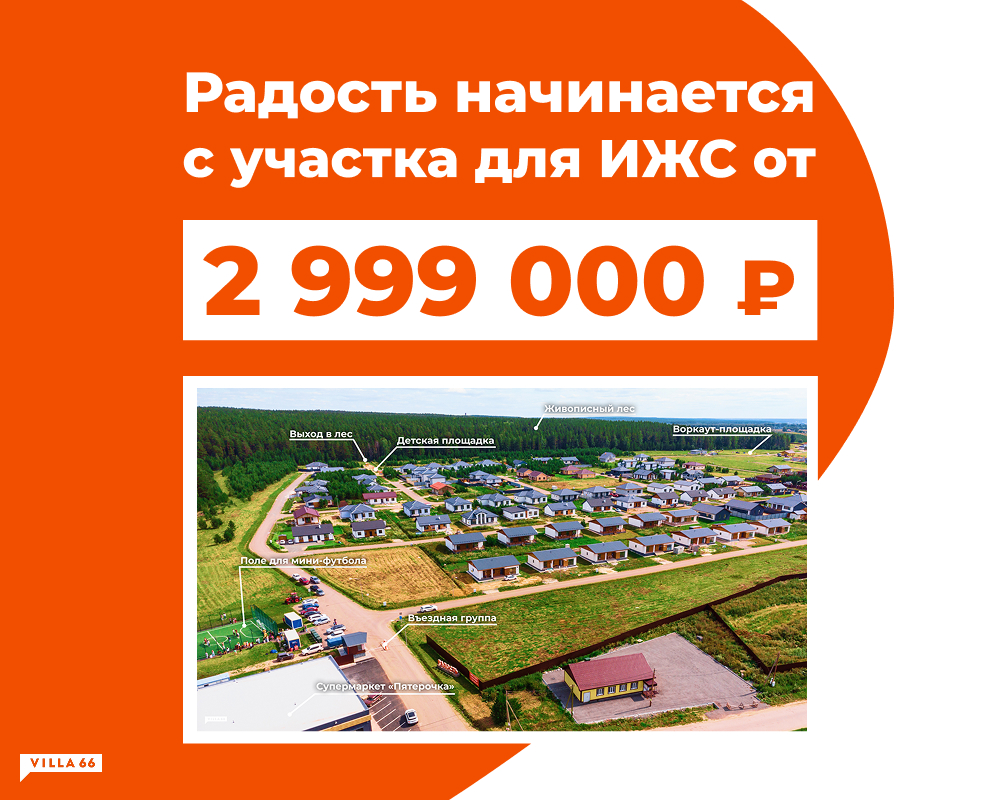 Радость начинается с участка для ИЖС от 2 999 000 ₽ №1