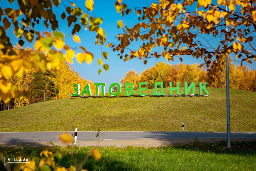 Анастасия стала собственником земельного участка в «Заповеднике» №1