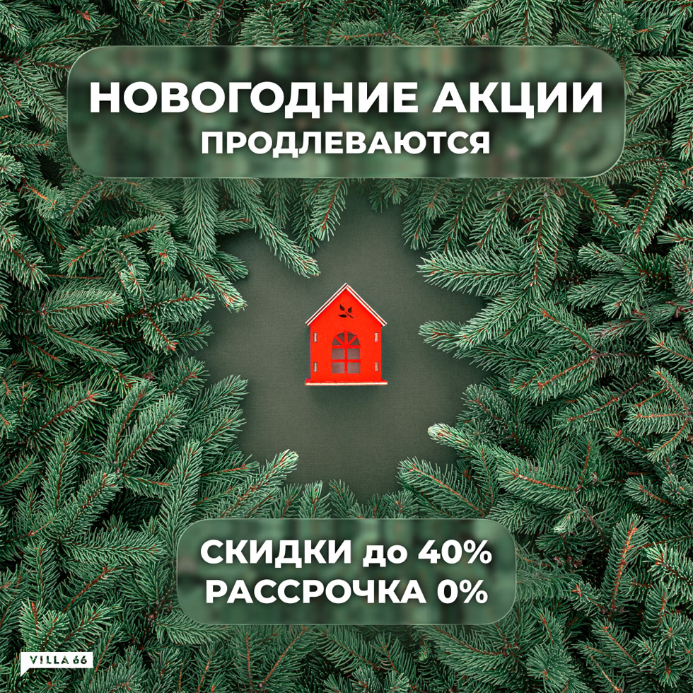 Продлеваем новогодние акции до конца января №1