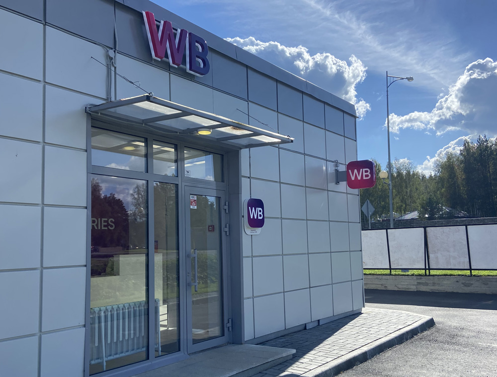 В посёлке «Заповедник» открылся пункт выдачи заказов Wildberries №1