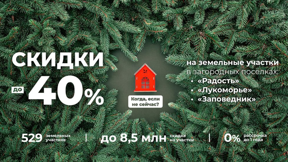 Скидки до 40% и рассрочка 0% без банков от Villa66 №1