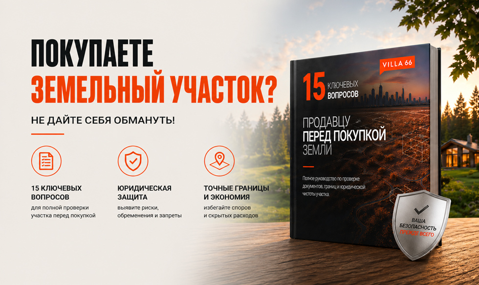 Как не потерять деньги при покупке земельного участка №1