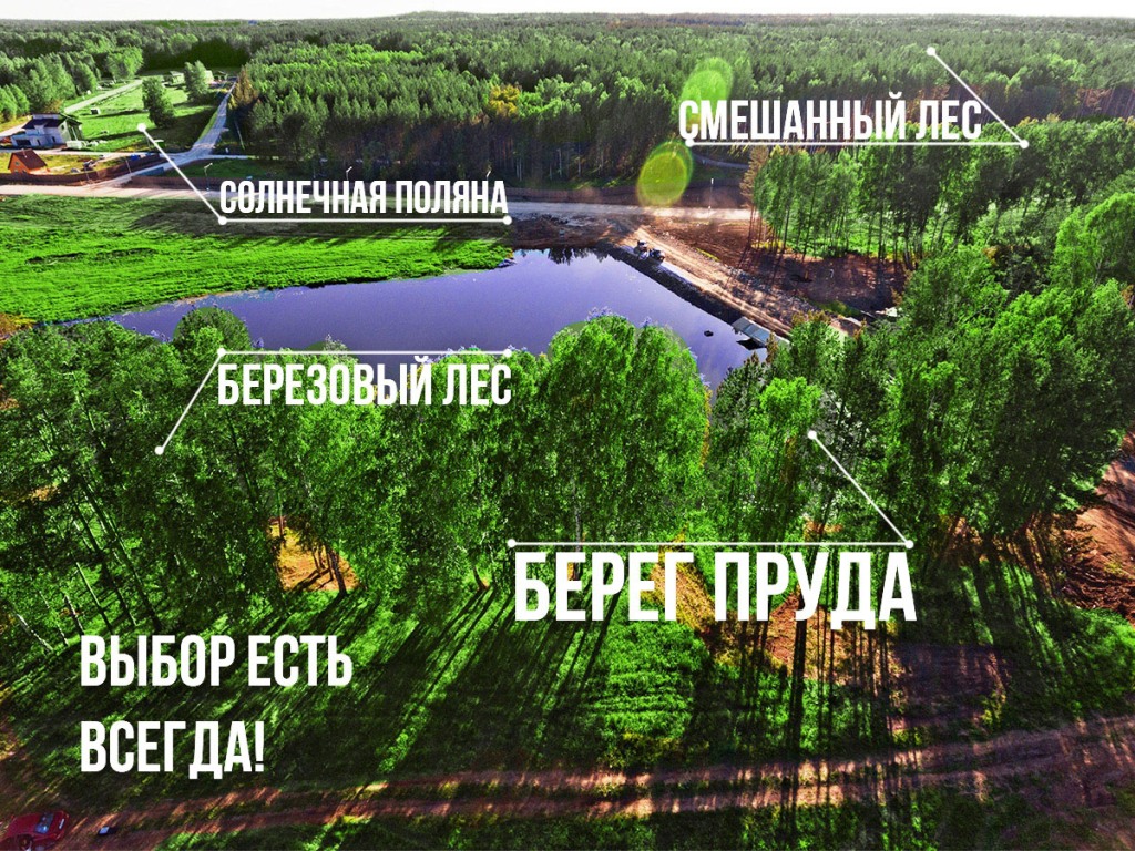 Пять преимуществ поселка «Заповедник» №2