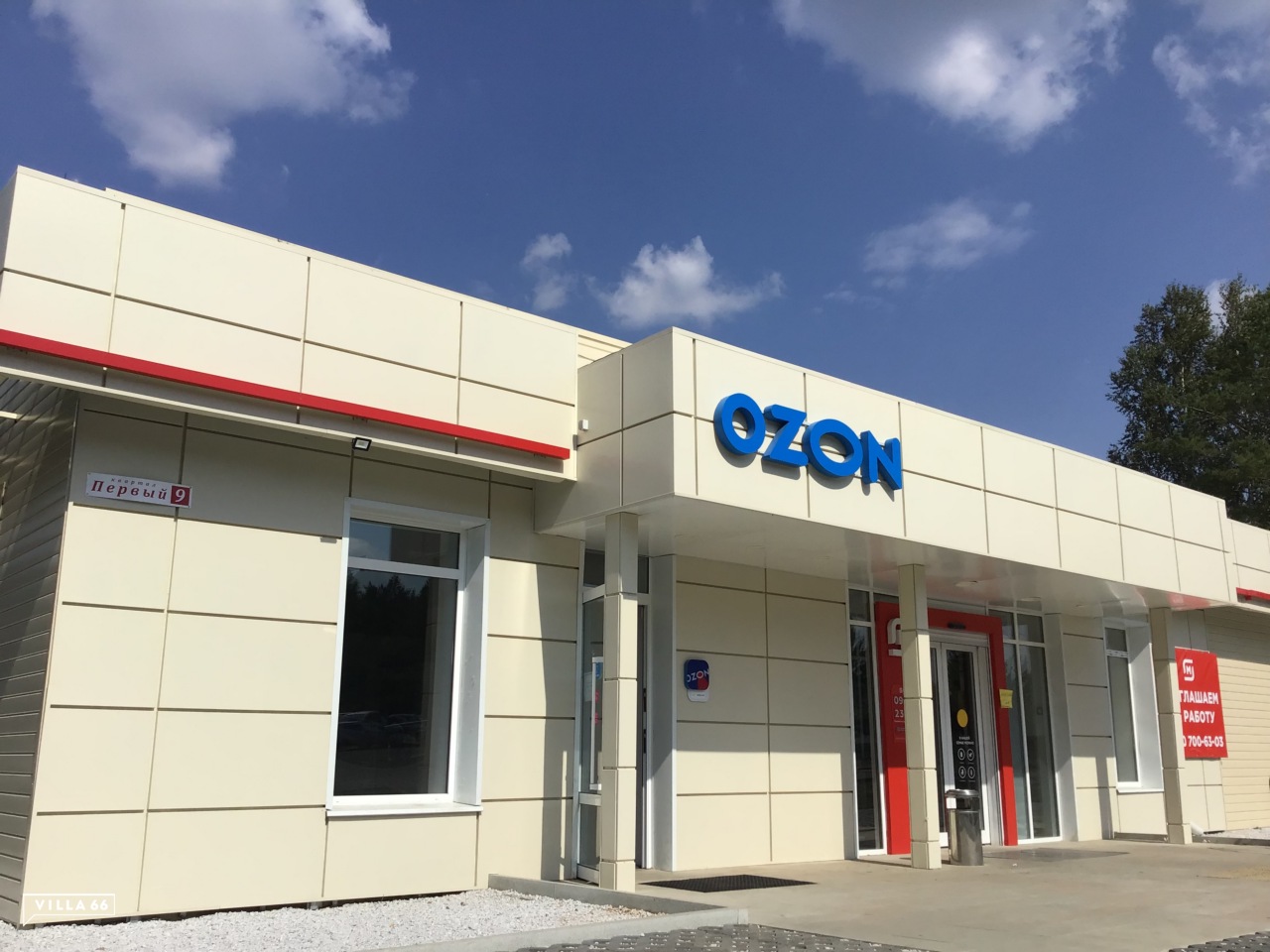 Пункт выдачи «Ozon» в КП «Заповедник» | Новости | Villa66