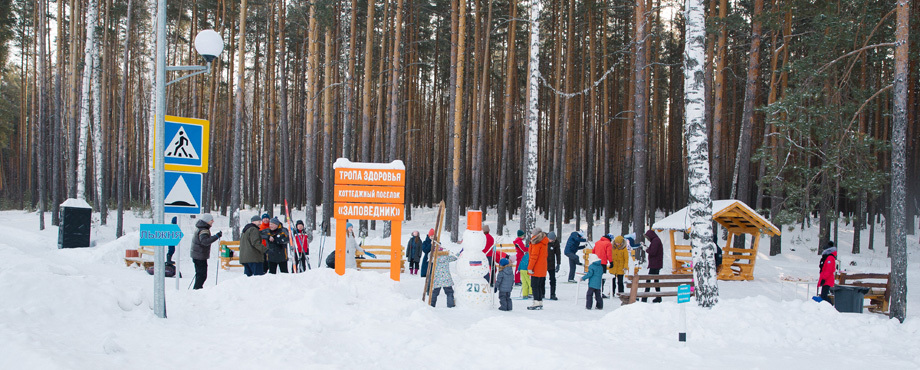 Лыжня России-2021 пройдет в «Заповеднике» 13 февраля