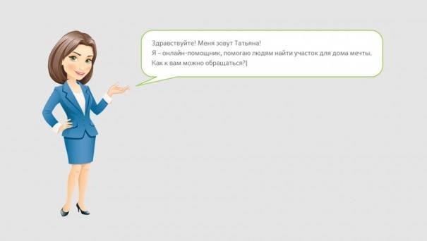 Онлайн - помощник на сайте