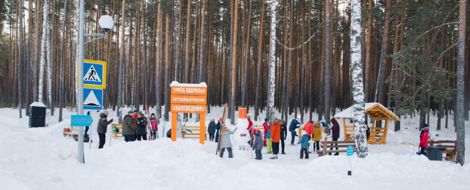 Лыжня России-2021 пройдет в «Заповеднике» 13 февраля