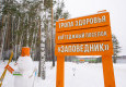 В «Заповеднике» прошла «Лыжня России - 2021» - вид №2
