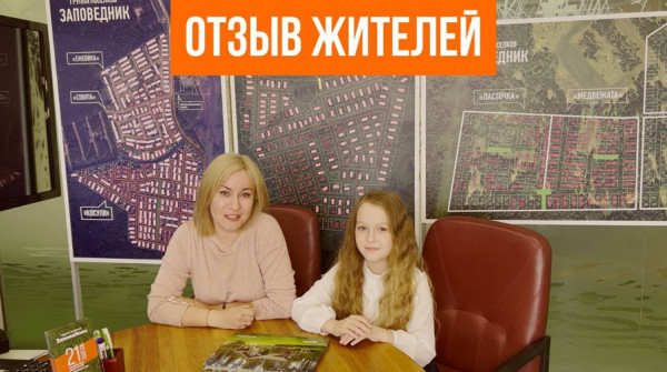 Почему эксперты выбирают группу поселков "Заповедник"? - вид №1