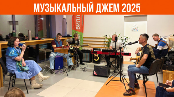 Музыкальный джем 2025 в коттеджном посёлке «Заповедник» - вид №1