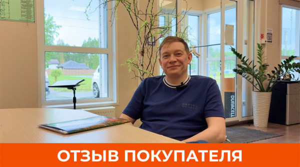 «Хочется жить в уютном посёлке». Отзыв о посёлке «Заповедник» - вид №1