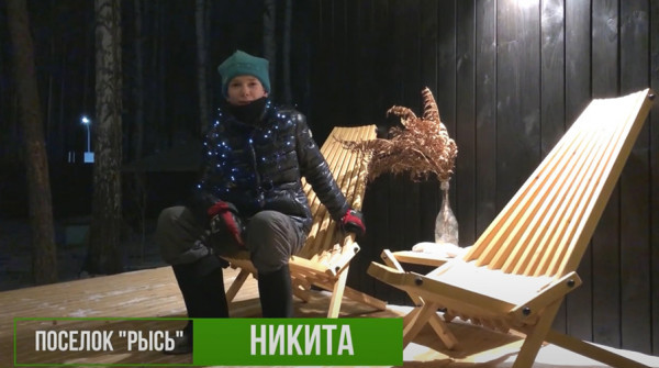 Соседи в "Заповеднике" - поздравление с Новым годом. Никита из поселка "Рысь" - вид №1