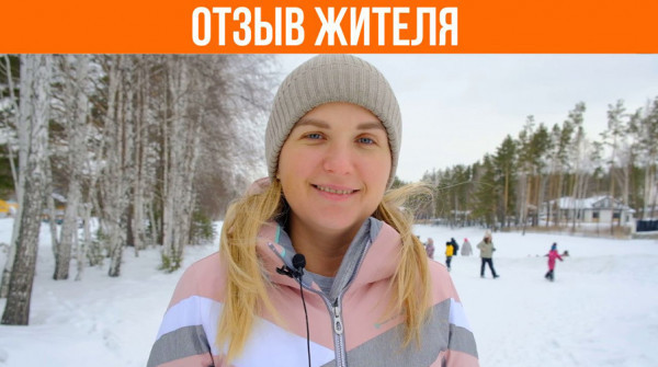 «Что может быть круче ?» Отзыв жителя - вид №1