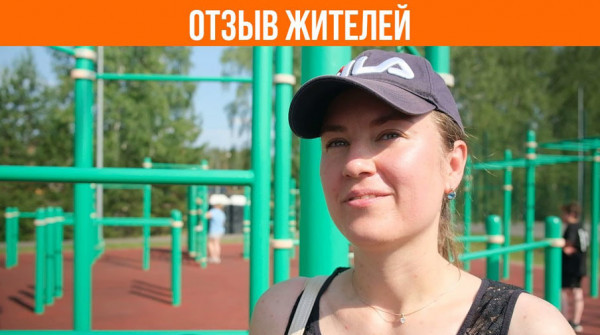 «Это один из лучших поселков». Отзыв жителей - вид №1