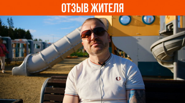 «Здесь жизнь бурлит». Отзыв о посёлке «Заповедник» - вид №1