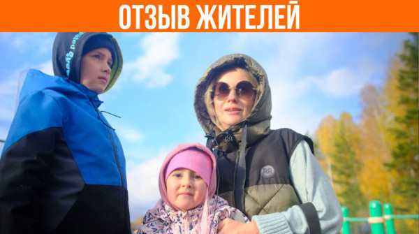 Почему семьи с детьми выбирают «Заповедник» - вид №1