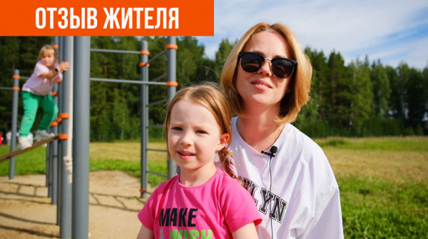 «Прекрасное место недалеко от города». Отзыв о посёлке «Радость» - вид №1