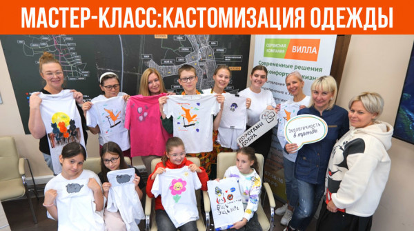 Мастер-класс: кастомизация одежды. Коттеджный посёлок «Заповедник» - вид №1