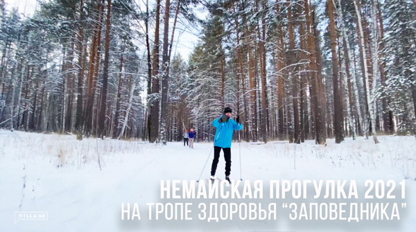 НЕмайская прогулка прошла по тропе здоровья "Заповедника" - вид №1