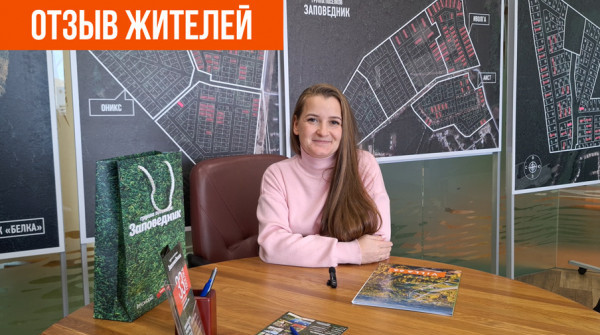 «Крутая детская инфраструктура». Отзыв жителей КП «Заповедник» - вид №1