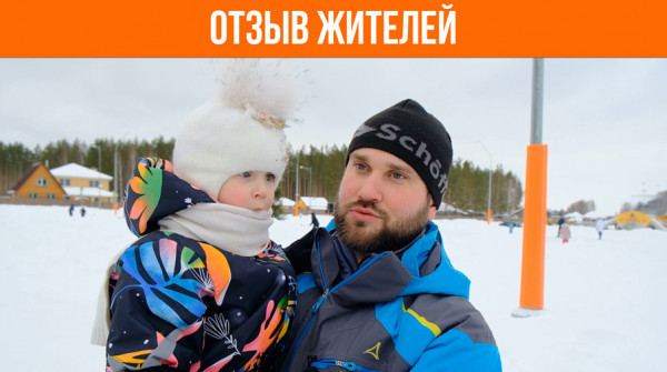 Отзыв жителя поселка "Заповедник" - вид №1