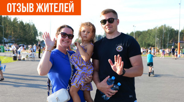 «Мы влюблены в это место». Отзыв жителей посёлка «Заповедник» - вид №1