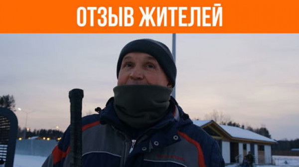 «Здесь практически свой маленький город». Отзыв жителей - вид №1