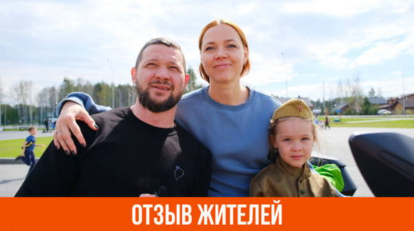 Нам нравится зеленое окружение в посёлке. Отзыв жителей «Заповедника» - вид №1