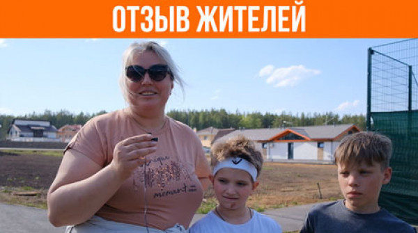 «Мне кажется, здесь есть все». Отзыв жителей - вид №1