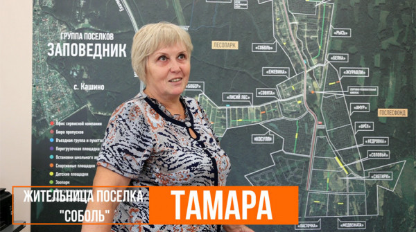 "Заповедник" - поселок для отдыха душой. Отзыв жителей - вид №1