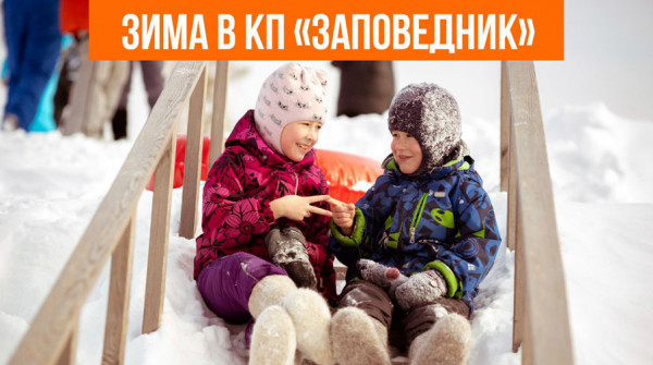 Зима в КП «Заповедник» - вид №1