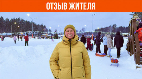 «Коттеджный посёлок с очень комфортными условиями». Отзыв о «Заповеднике» - вид №1