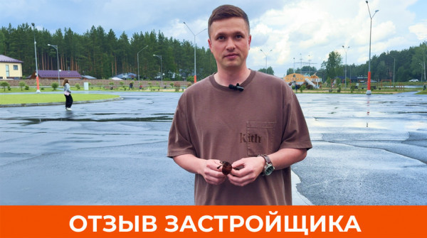 Почему застройщик выбрал посёлок «Заповедник»? - вид №1