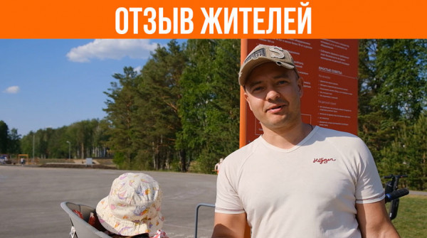 «Приехали сюда и, не раздумывая, взяли». Отзыв жителей - вид №1