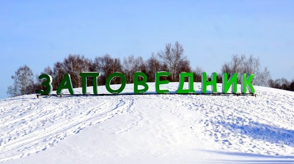 Коттеджный поселок "Заповедник" - февраль 2018 - вид №1