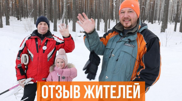 Жители поселка "Сокол" рассказали о преимуществах жизни на природе - вид №1
