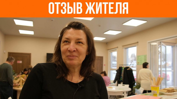 «Впечатляет забота о проживающих». Отзыв жителя - вид №1