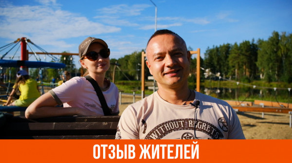 «Здесь абсолютно другой уровень жизни». Отзыв о «Заповеднике» - вид №1