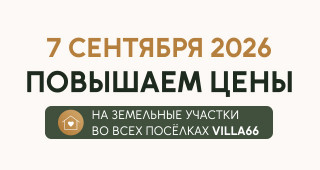 Зафиксировать цену!