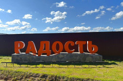 Земельный участок № 152 в Радость, цена 470 000 руб/сотка